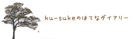ku-suke�ΤϤƤʥ������꡼